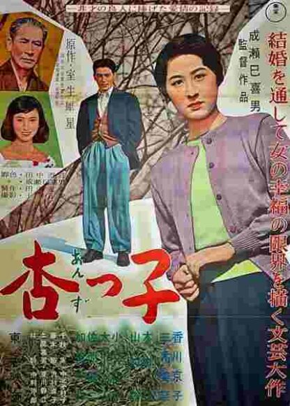 Little Peach (1958) with English Subtitles on DVD - Image 5