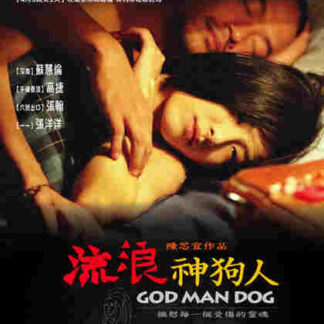 Liu lang shen gou ren (2007) with English Subtitles on DVD