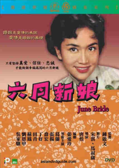 Liu yue xin niang (1960) with English Subtitles on DVD - Image 4