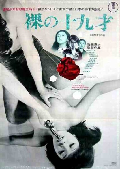 Live Today, Die Tomorrow! (1970) with English Subtitles on DVD - Image 5