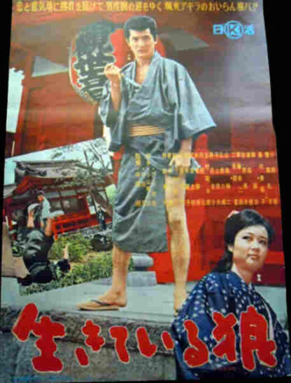 Living as a Wolf (1964) with English Subtitles on DVD - Image 2