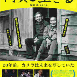 Living on the River Agano (1992) with English Subtitles on DVD