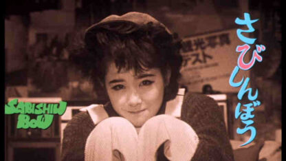 Lonely Heart (1985) with English Subtitles on DVD - Image 2