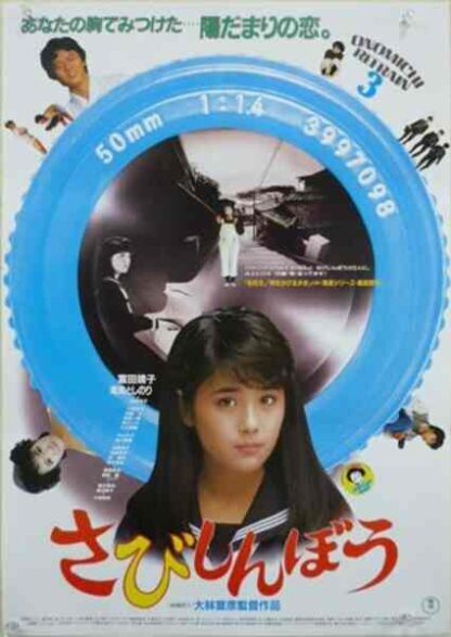 Lonely Heart (1985) with English Subtitles on DVD - Image 4