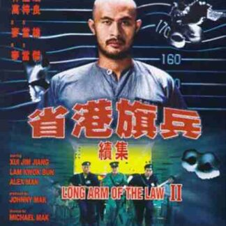Long Arm of the Law: Part 2 (1987) with English Subtitles on DVD