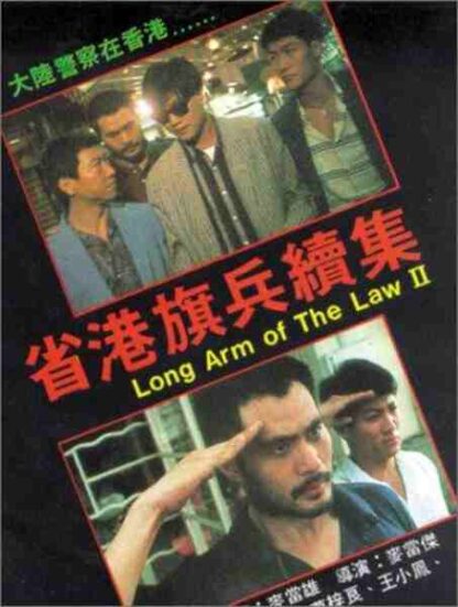 Long Arm of the Law: Part 2 (1987) with English Subtitles on DVD - Image 4