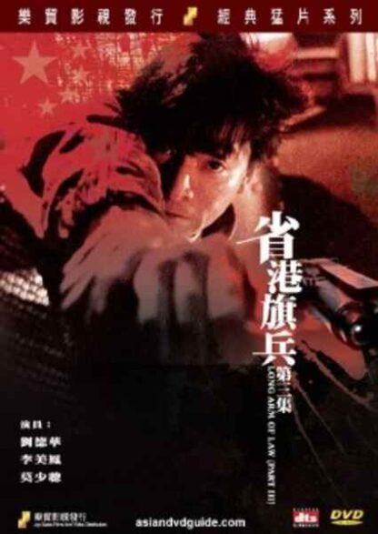 Long Arm of the Law: Part 3 (1989) with English Subtitles on DVD - Image 5