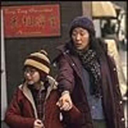 Long Life, Happiness & Prosperity (2002) Starring Sandra Oh on DVD
