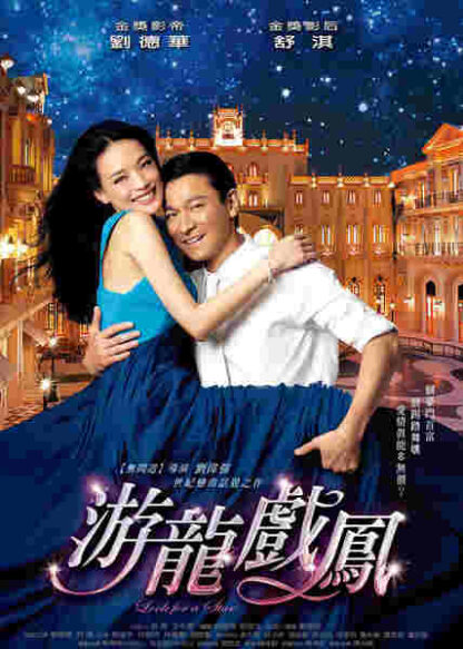 Look for a Star (2009) with English Subtitles on DVD - Image 5