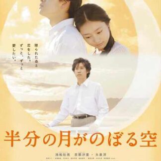 Looking Up at the Half-Moon (2010) with English Subtitles on DVD