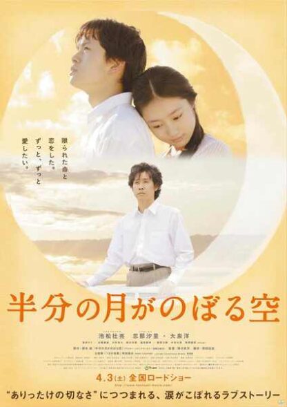 Looking Up at the Half-Moon (2010) with English Subtitles on DVD