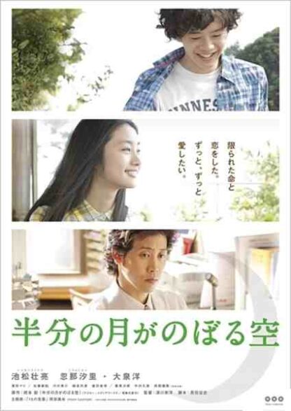 Looking Up at the Half-Moon (2010) with English Subtitles on DVD - Image 2
