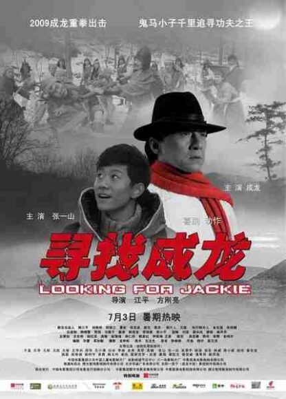 Looking for Jackie (2009) with English Subtitles on DVD