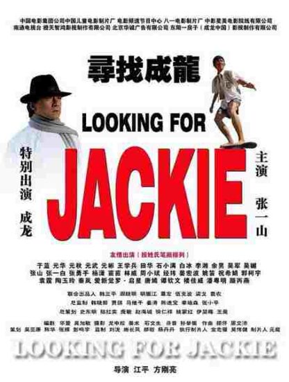 Looking for Jackie (2009) with English Subtitles on DVD - Image 4