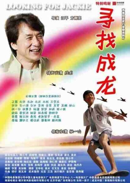Looking for Jackie (2009) with English Subtitles on DVD - Image 5
