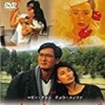Lost Romance (1986) with English Subtitles on DVD - Image 3