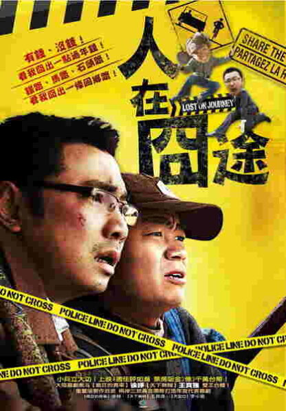 Lost on Journey (2010) with English Subtitles on DVD