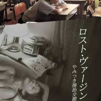 Lost virgin: Yamitsuki enjo kôsai (2002) with English Subtitles on DVD