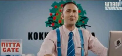 Loufa kai parallagi: Seirines sti steria (2011) with English Subtitles on DVD
