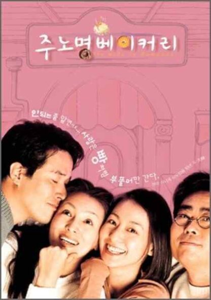Love Bakery (2000) with English Subtitles on DVD - Image 5