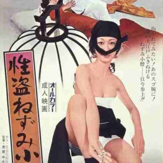 Love Bandit Rat Man (1972) with English Subtitles on DVD