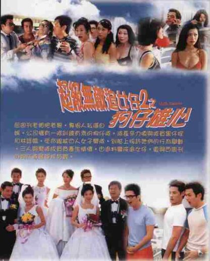 Love Cruise (1997) with English Subtitles on DVD