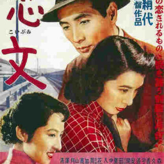 Love Letter (1953) with English Subtitles on DVD