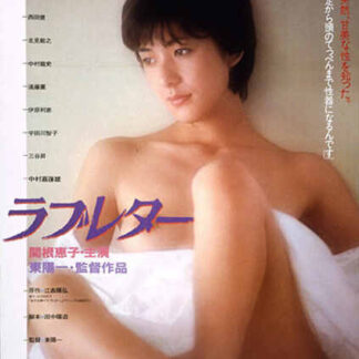 Love Letter (1981) with English Subtitles on DVD