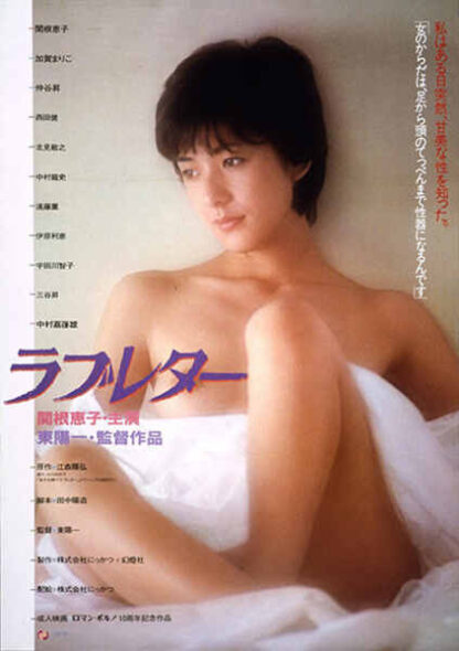 Love Letter (1981) with English Subtitles on DVD