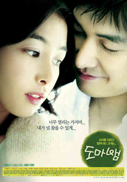 Love Phobia (2006) with English Subtitles on DVD - Image 5