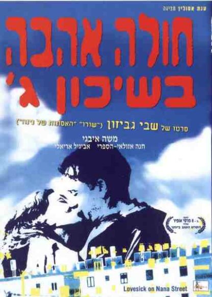 Love Sick (1995) with English Subtitles on DVD