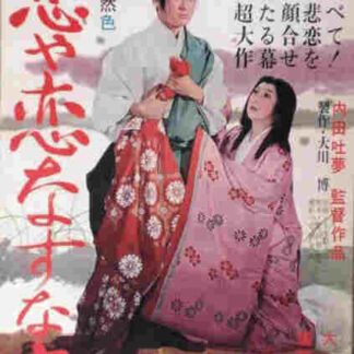 Love, Thy Name Be Sorrow (1962) with English Subtitles on DVD