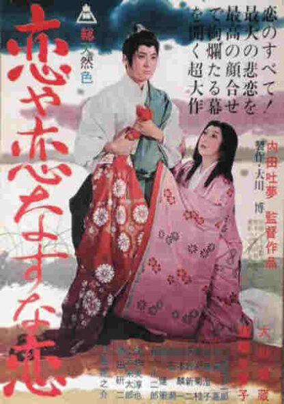 Love, Thy Name Be Sorrow (1962) with English Subtitles on DVD