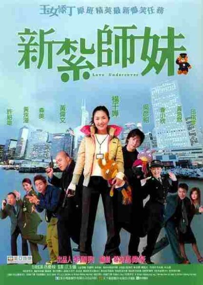 Love Undercover (2002) with English Subtitles on DVD - Image 5