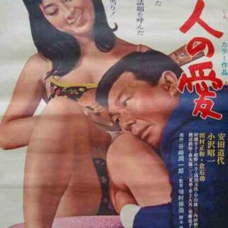 Love for an Idiot (1967) with English Subtitles on DVD