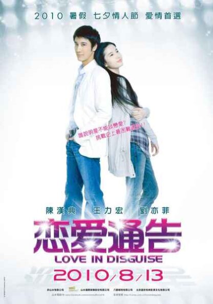 Love in Disguise (2010) with English Subtitles on DVD - Image 5