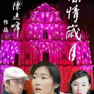 Love in Macau (2006) with English Subtitles on DVD