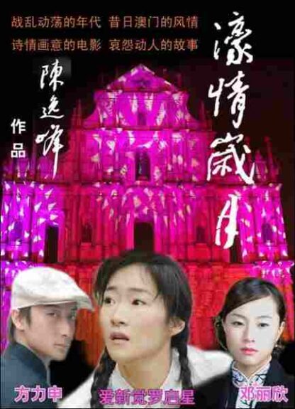 Love in Macau (2006) with English Subtitles on DVD