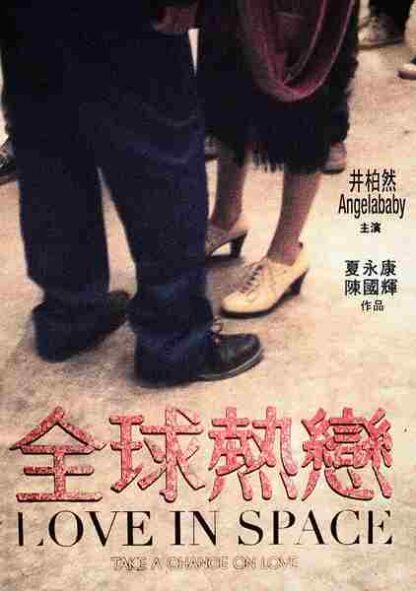 Love in Space (2011) with English Subtitles on DVD - Image 3