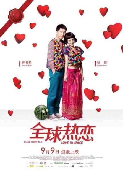 Love in Space (2011) with English Subtitles on DVD - Image 4