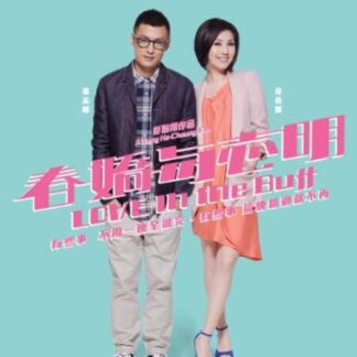 Love in the Buff (2012) with English Subtitles on DVD