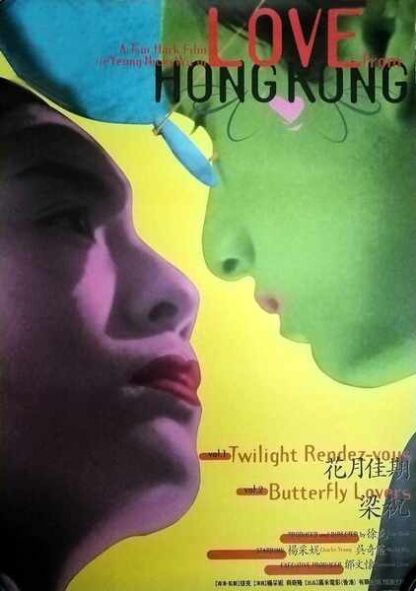 Love in the Time of Twilight (1995) with English Subtitles on DVD - Image 2