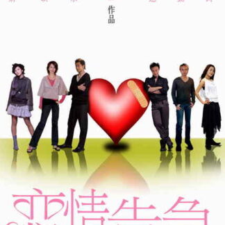 Love on the Rocks (2004) with English Subtitles on DVD