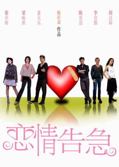 Love on the Rocks (2004) with English Subtitles on DVD