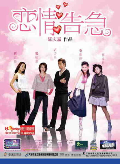 Love on the Rocks (2004) with English Subtitles on DVD - Image 2