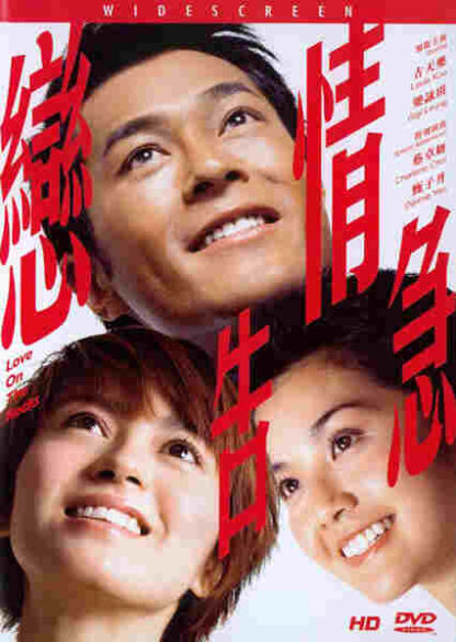 Love on the Rocks (2004) with English Subtitles on DVD - Image 3