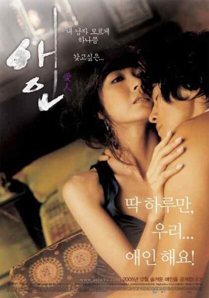Lover (2005) with English Subtitles on DVD - Image 3
