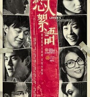 Lover's Discourse (2010) DVD