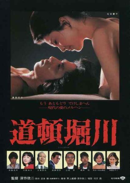 Lovers Lost (1982) with English Subtitles on DVD
