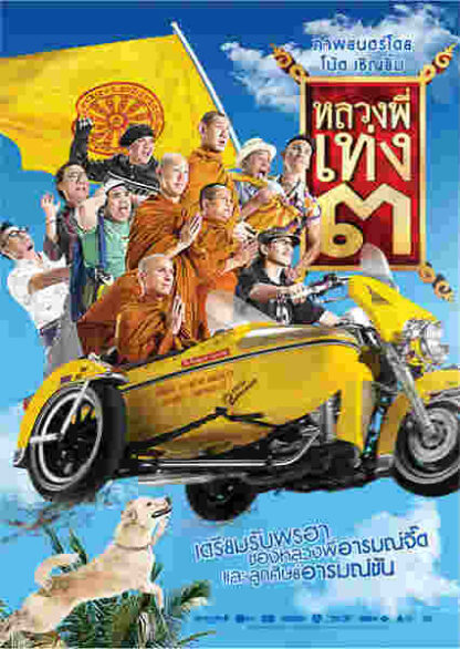 Luang phii theng III (2010) with English Subtitles on DVD